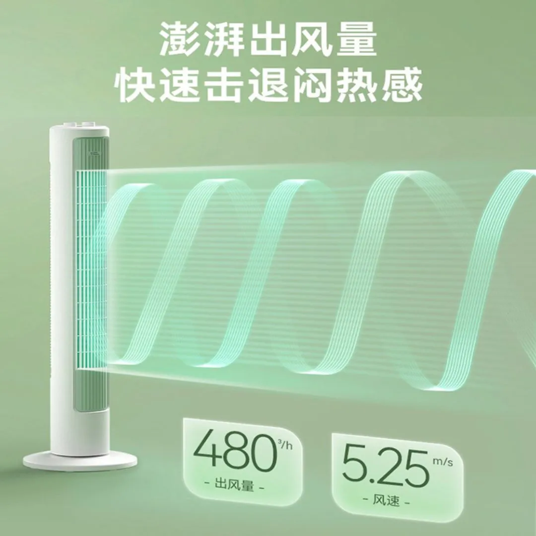 小浣熊 落地大风量无叶塔扇 家用风扇摇头低噪电风扇 Oscillating Tower Fan 40W